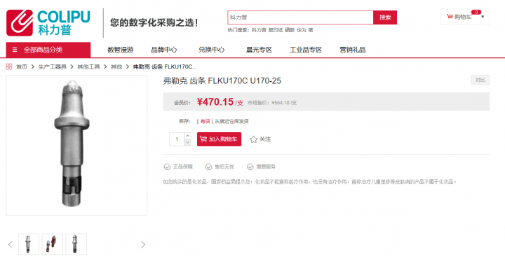 好消息！弗勒克截齒入駐晨光科力普采購平臺(tái)