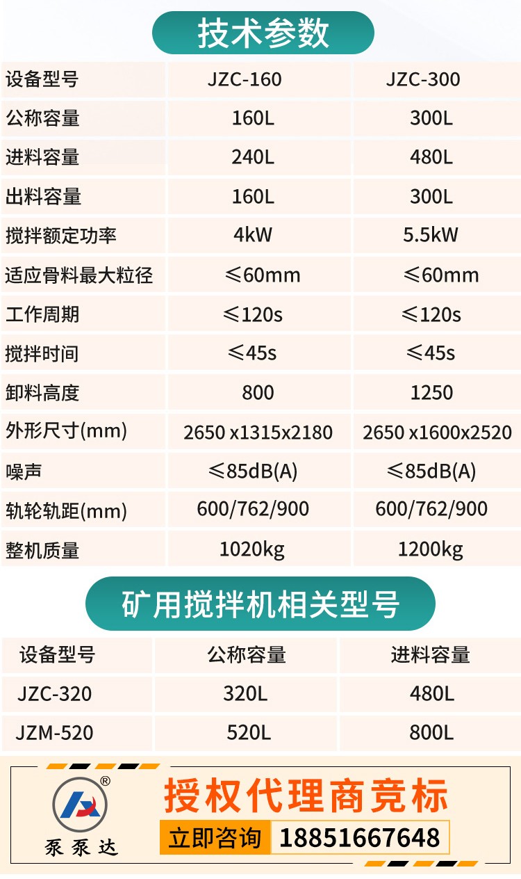 礦用攪拌機(jī).jpg