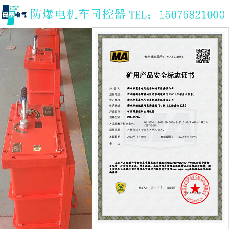 防爆電機(jī)車(chē)司控器.jpg