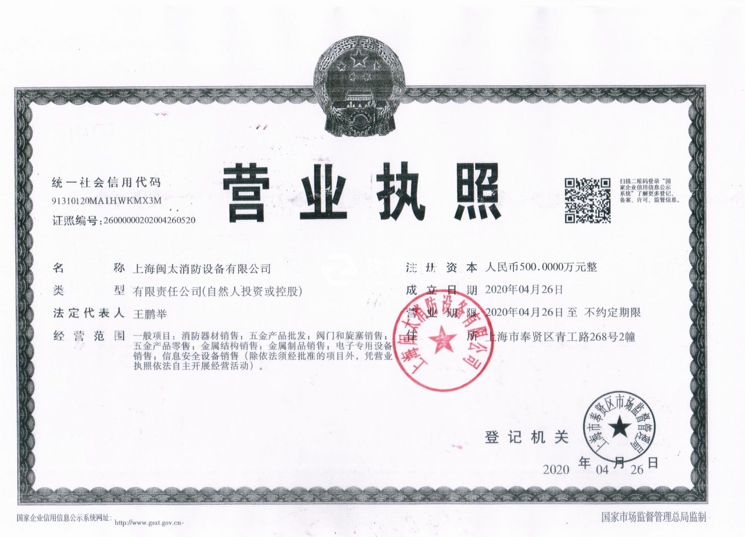 營(yíng)業(yè)執(zhí)照