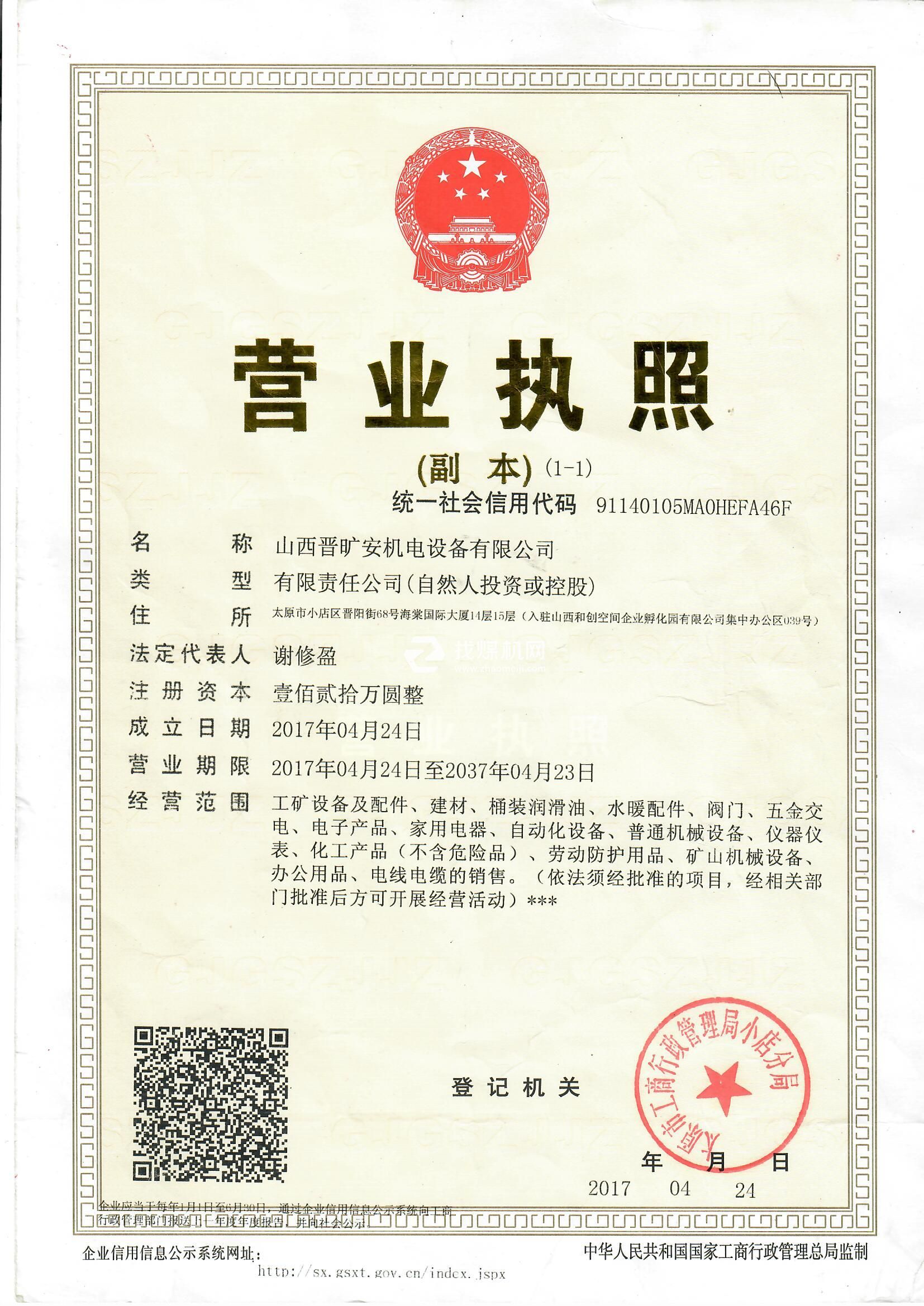 營(yíng)業(yè)執(zhí)照