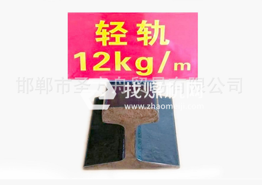 輕軌12kg，材質Q235，可加工定制。
