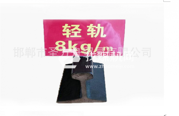 輕軌8kg，材質(zhì)Q235，可加工定制。