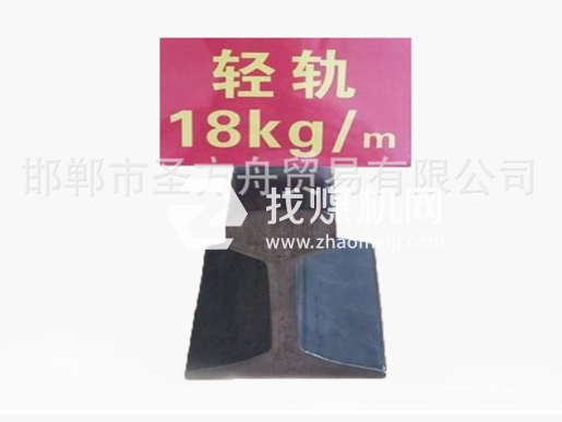 輕軌18kg，材質(zhì)Q235/55Q，可加工定制。