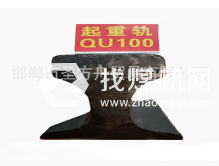 起重軌QU100kg，材質(zhì)71Mn，可加工定制。