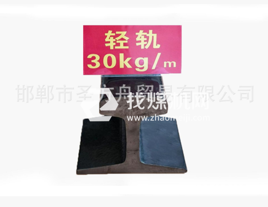 輕軌30kg，材質(zhì)Q235/55Q，可加工定制。