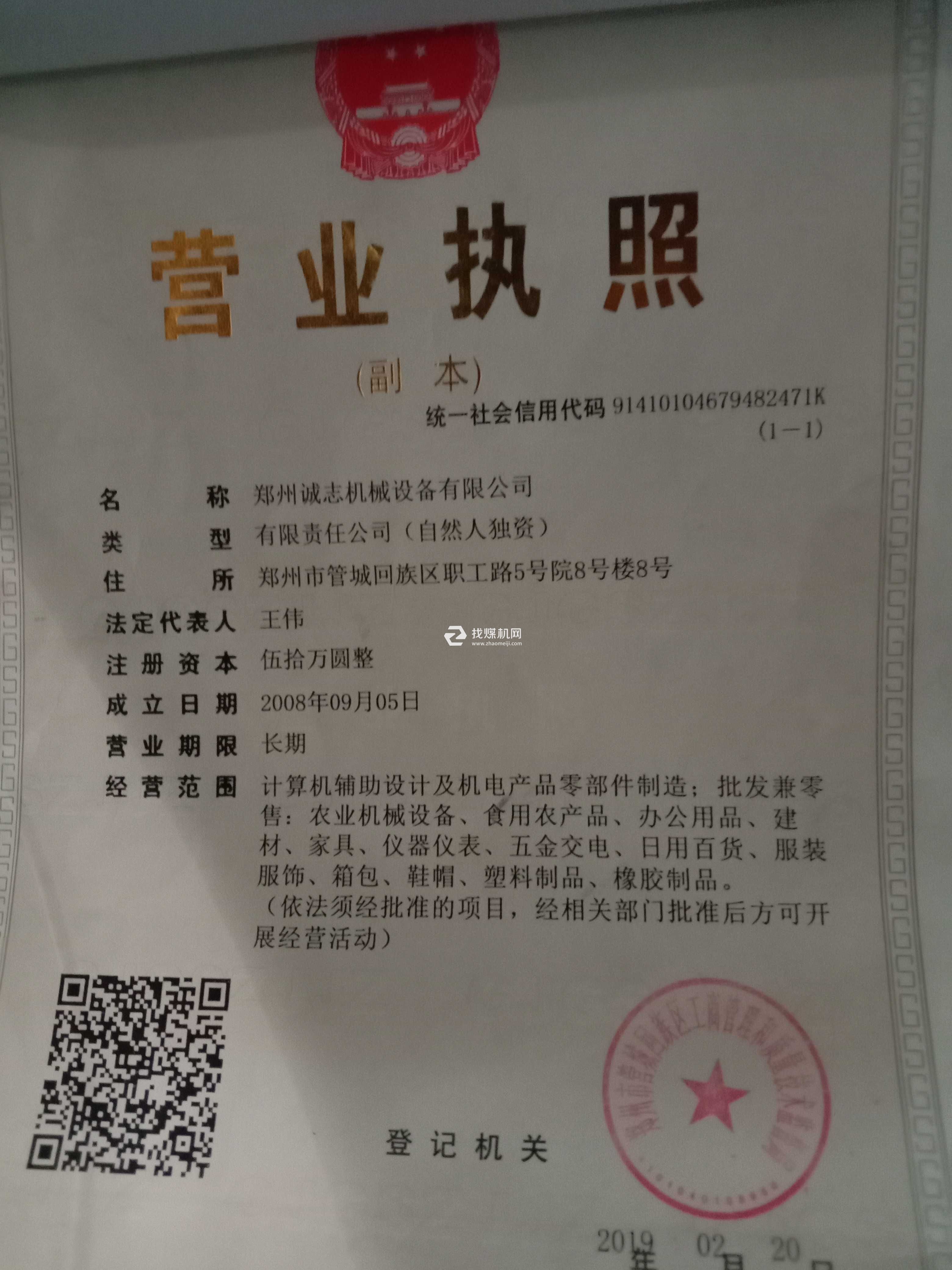 營(yíng)業(yè)執(zhí)照