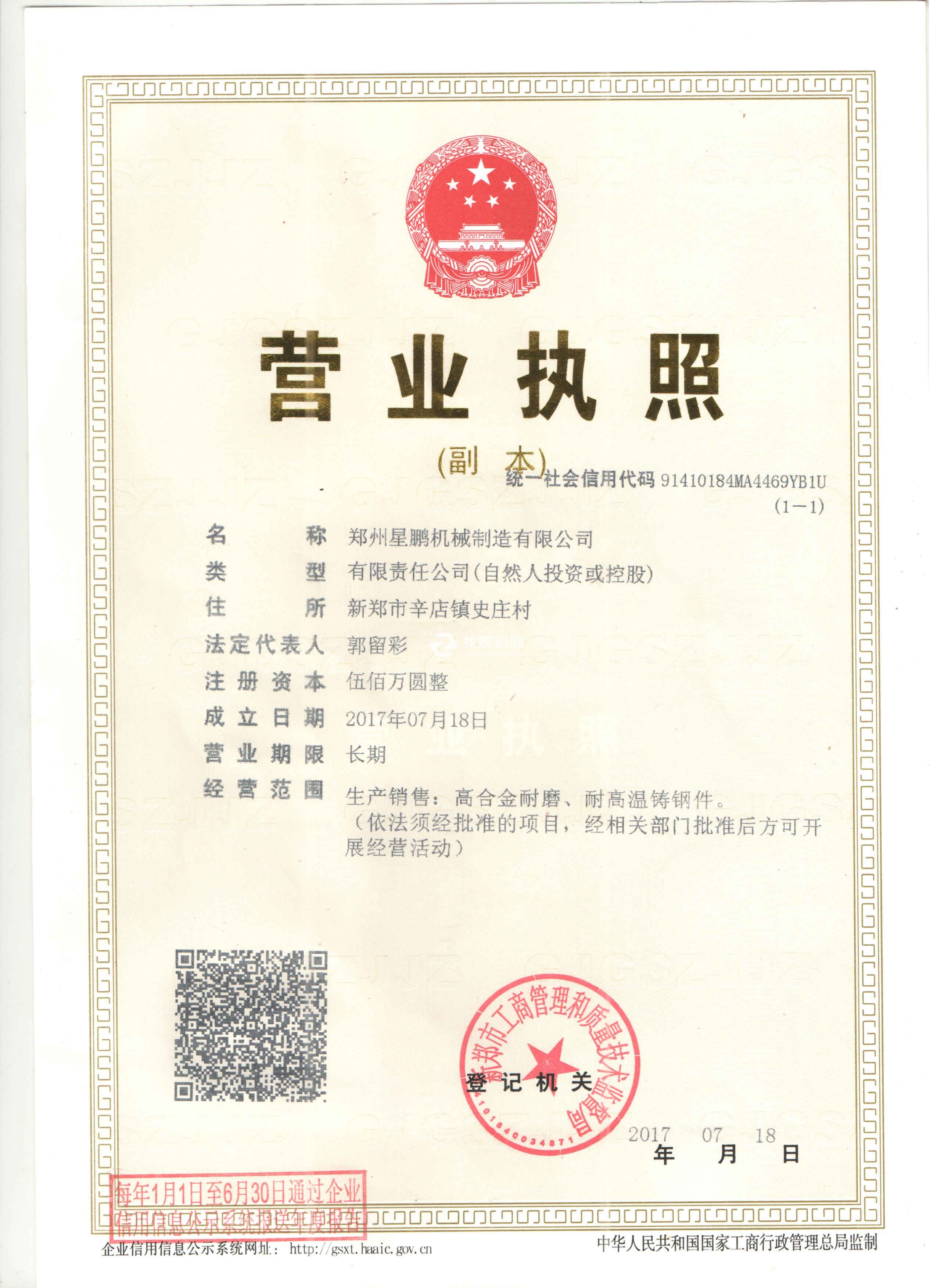 營(yíng)業(yè)執(zhí)照