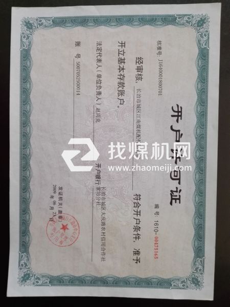 開(kāi)戶許可證