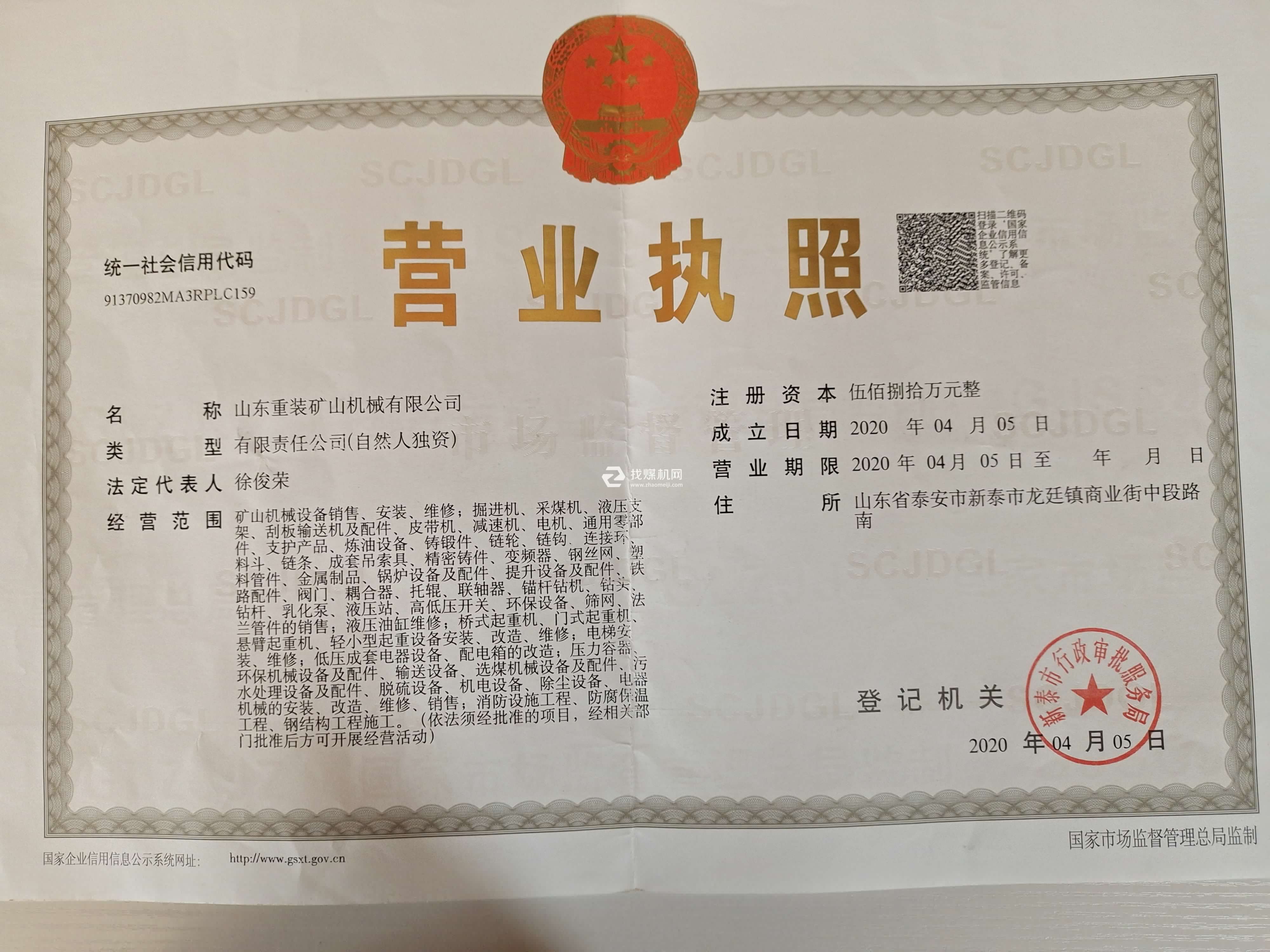 營業(yè)執(zhí)照