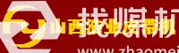 山西浩業(yè)通用設備有限公司原平運機分公司
