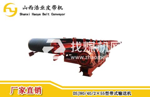 DSJ80/40/2×55型帶式輸送機(jī)，DSJ可伸縮皮帶機(jī)現(xiàn)貨供應(yīng)