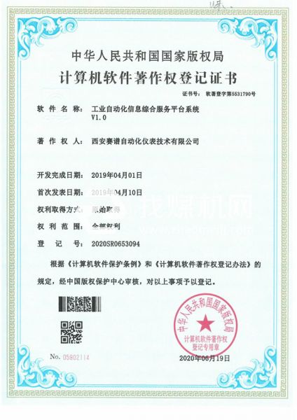 軟件著作權證書2