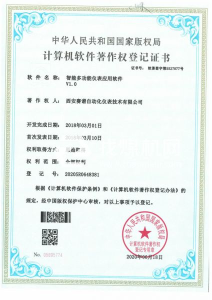 軟件著作權證書4