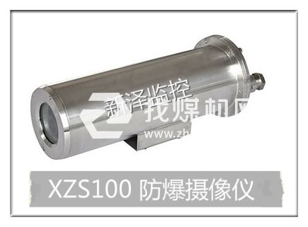 新澤廠家供應防爆護罩 防爆槍機攝像頭XZS100