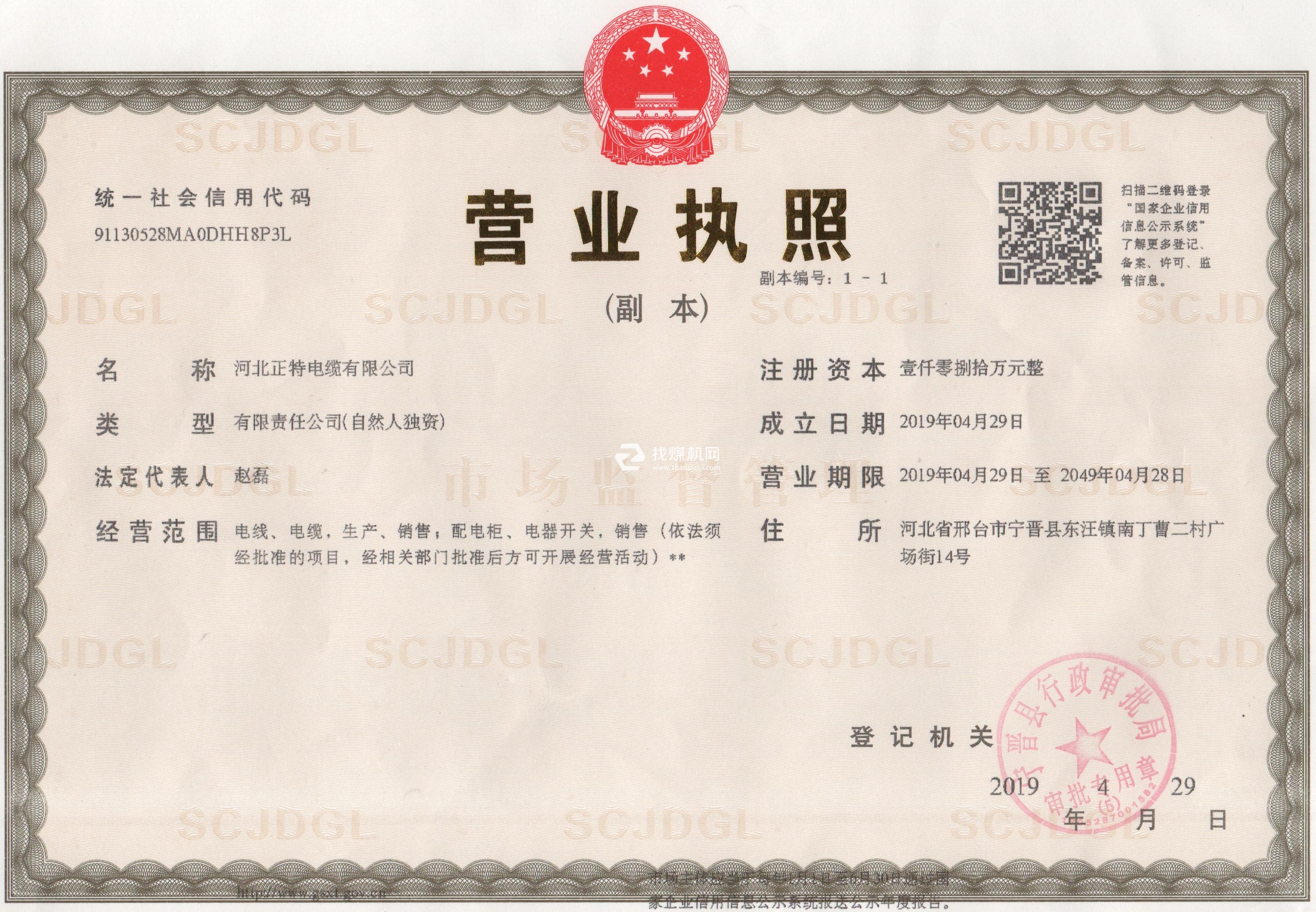 營(yíng)業(yè)執(zhí)照