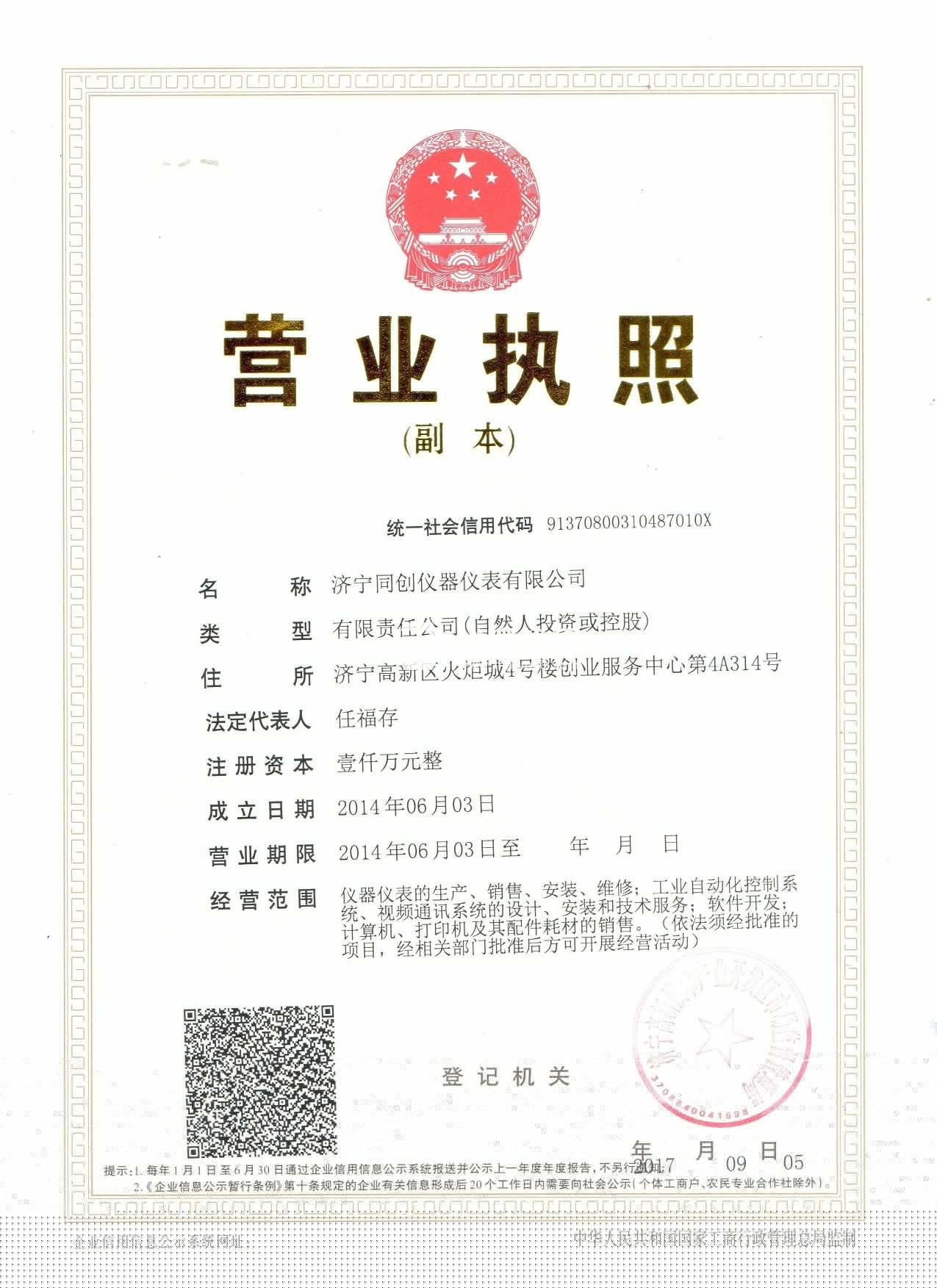 營(yíng)業(yè)執(zhí)照