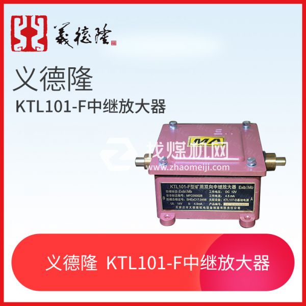 漏泄通訊系統(tǒng)KTL101-F中繼放大器，義德隆KTL101-F漏泄通訊系統(tǒng)中繼放