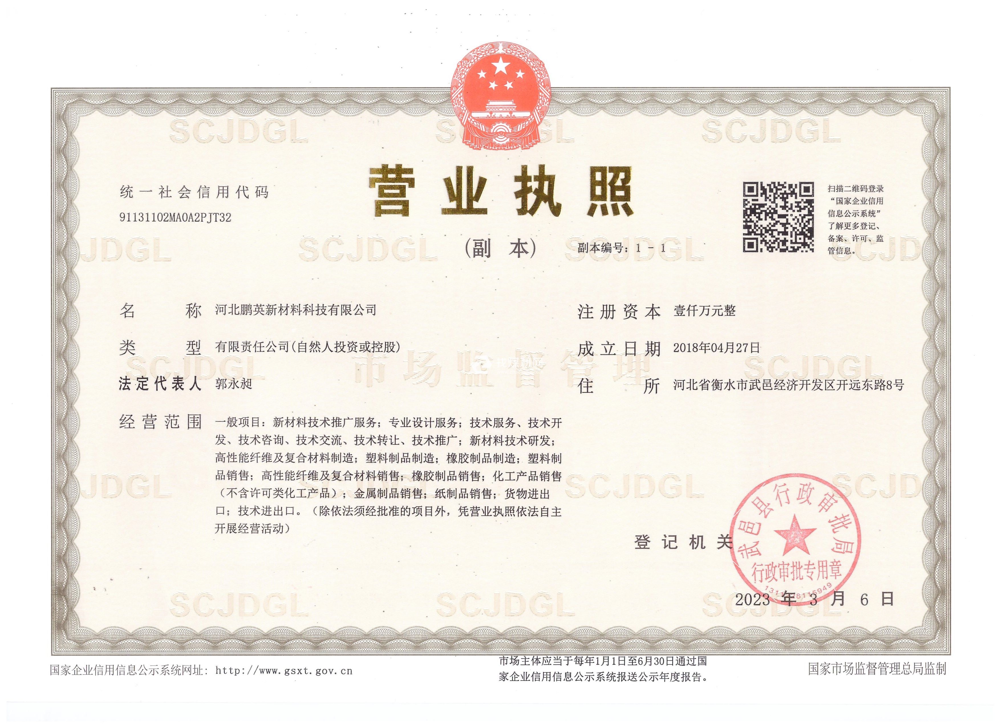 營(yíng)業(yè)執(zhí)照