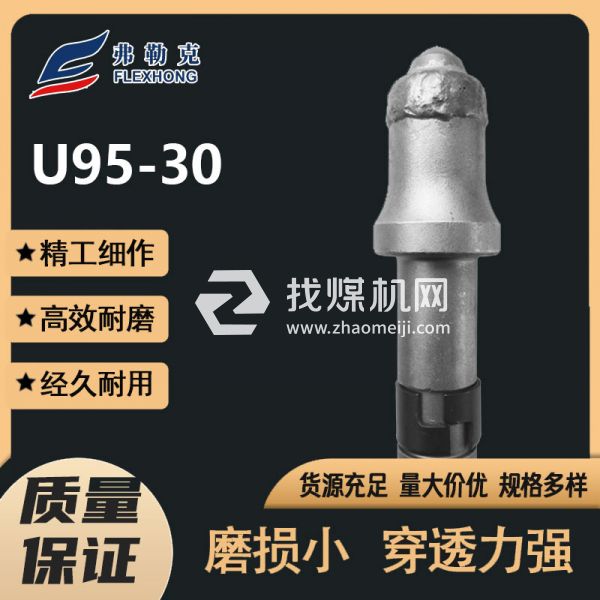 采煤機截齒 弗勒克FLKU9530C礦用鎬型截齒