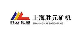 上海勝元重型礦山機械有限公司