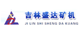 吉林市盛達(dá)礦山機械有限責(zé)任公司