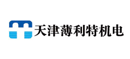 天津薄利特機電有限公司