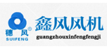 廣州市鑫風風機有限公司
