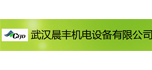 武漢晨豐機電設(shè)備有限公司