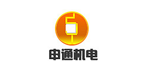東莞市申通機電設備有限公司
